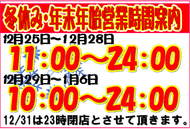 時営業間