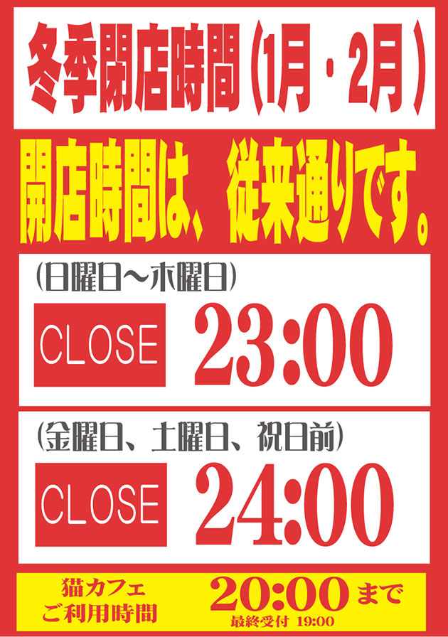 時営業間