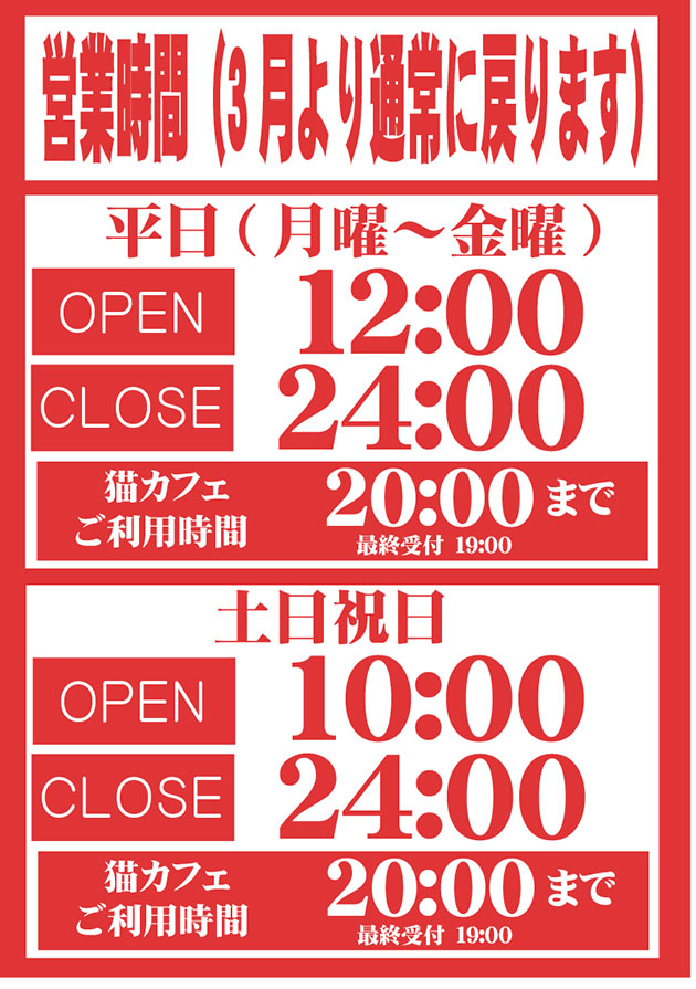 時営業間