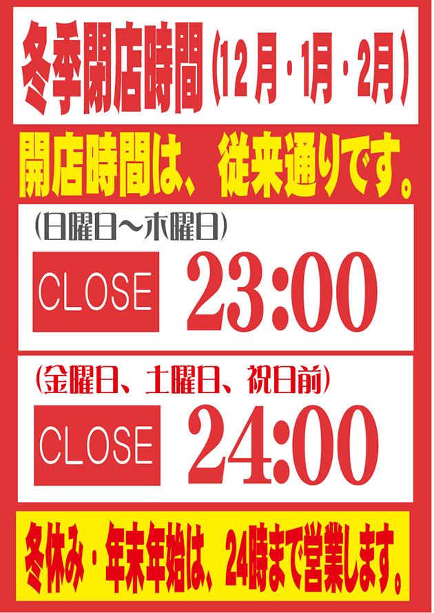 時営業間