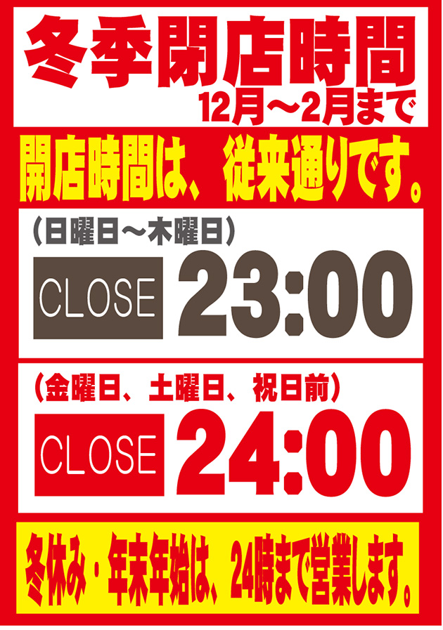 時営業間