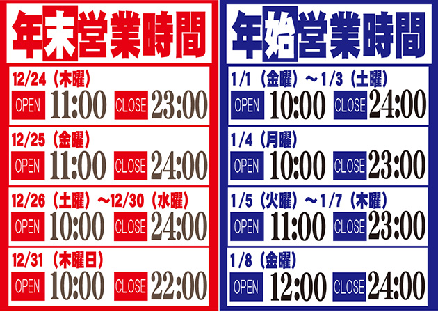時営業間
