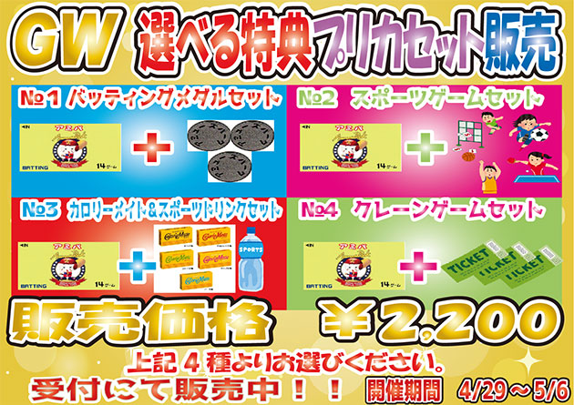 バッティング
