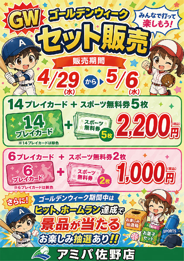 バッティング