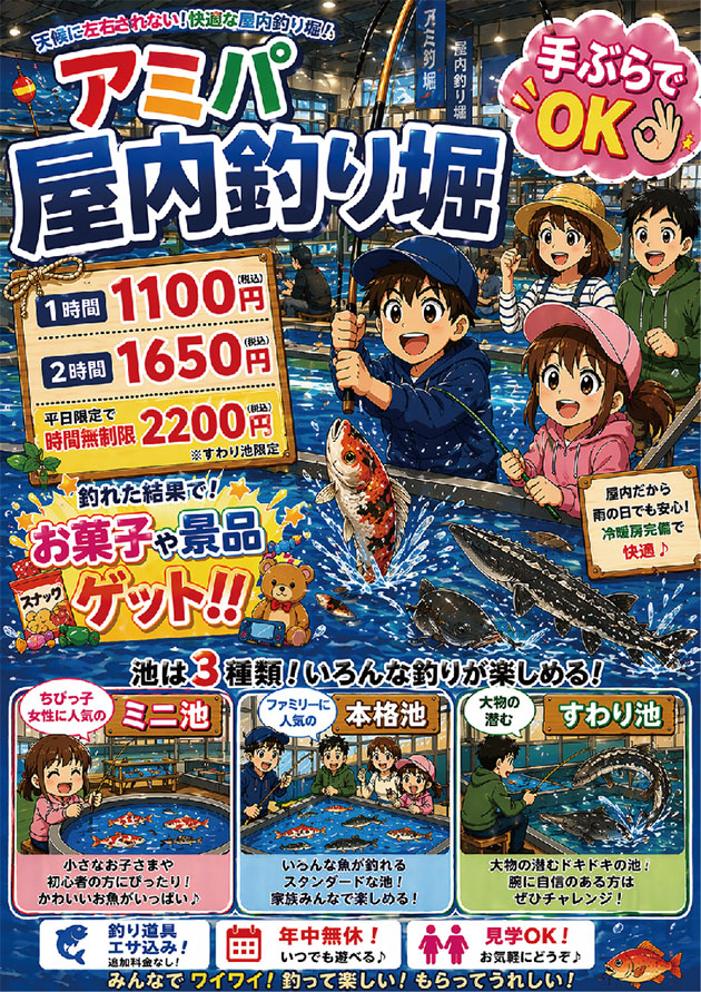 料金システム