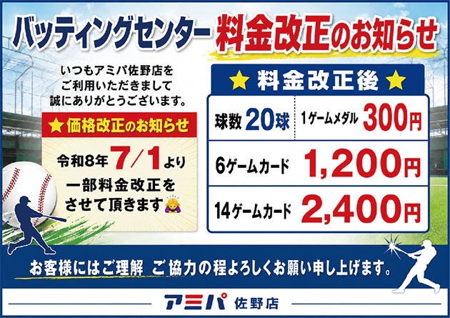 バッティング