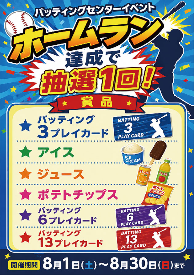 バッティング