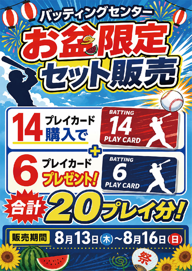 バッティング